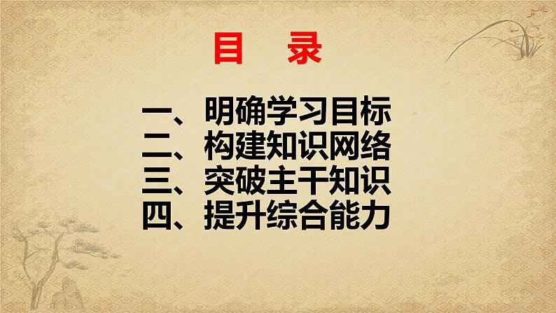 第一单元 各具特色的国家 复习课件-2023届高考政治一轮复习统编版选修一当代国际政治与经济第2页