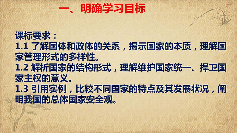 第一单元 各具特色的国家 复习课件-2023届高考政治一轮复习统编版选修一当代国际政治与经济第3页