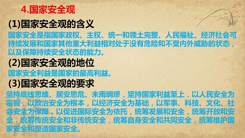 第一单元 各具特色的国家 复习课件-2023届高考政治一轮复习统编版选修一当代国际政治与经济第8页