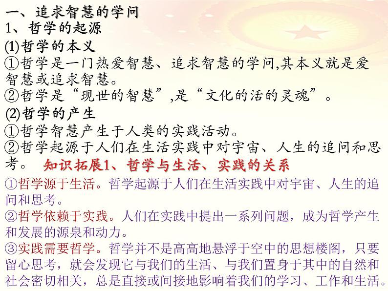 第一课 时代精神的精华 课件-2023届高考政治一轮复习统编版必修四哲学与文化05