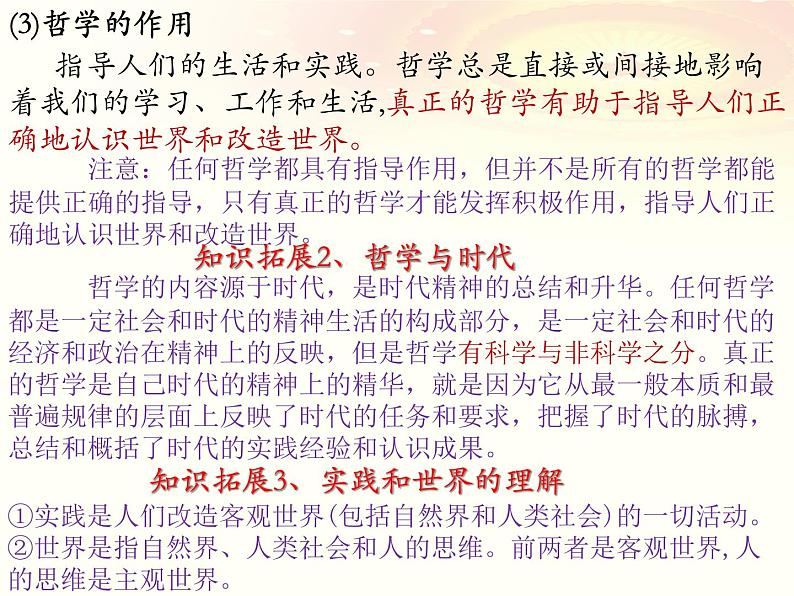 第一课 时代精神的精华 课件-2023届高考政治一轮复习统编版必修四哲学与文化06