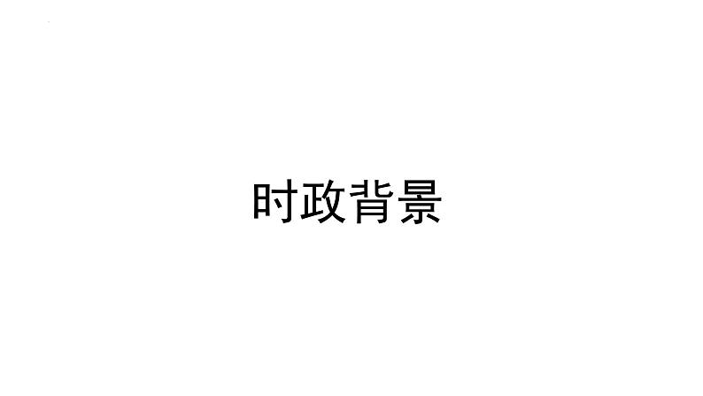 国家宪法日时政复习课件-2023届高考政治一轮复习第4页