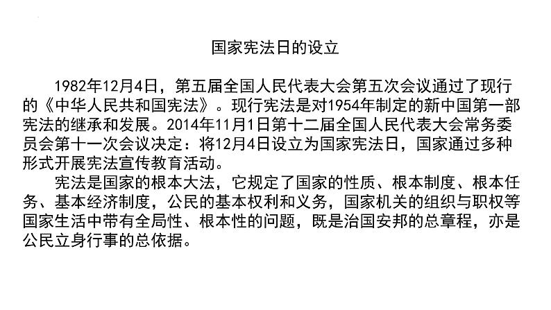 国家宪法日时政复习课件-2023届高考政治一轮复习第5页