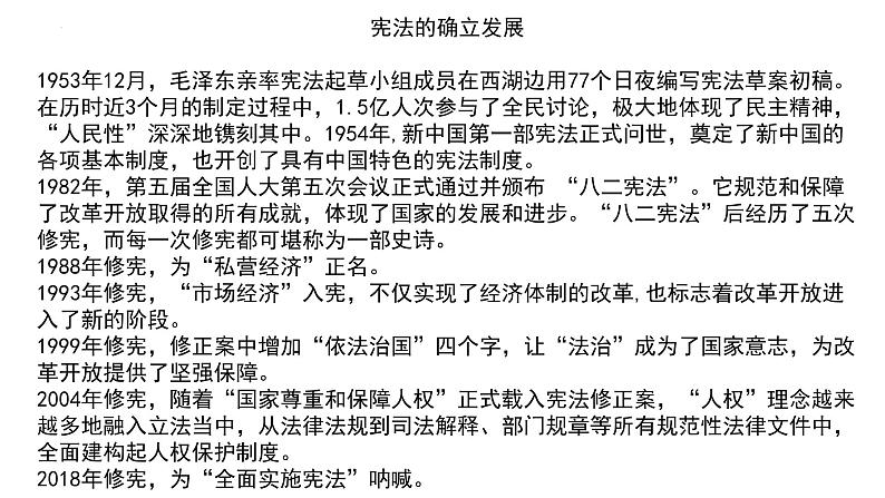 国家宪法日时政复习课件-2023届高考政治一轮复习第6页