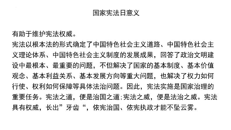 国家宪法日时政复习课件-2023届高考政治一轮复习第7页