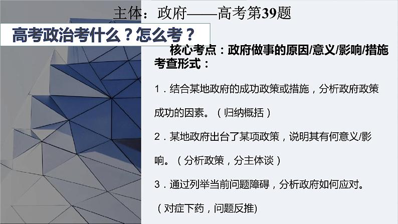 政府原因类主观题分析课件-2023届高考政治一轮复习人教版必修二政治生活04