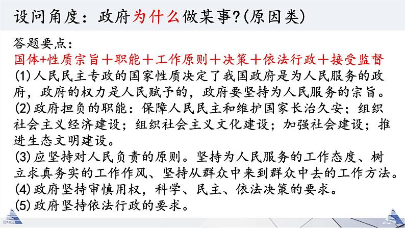 政府原因类主观题分析课件-2023届高考政治一轮复习人教版必修二政治生活05