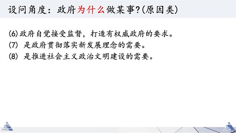 政府原因类主观题分析课件-2023届高考政治一轮复习人教版必修二政治生活06