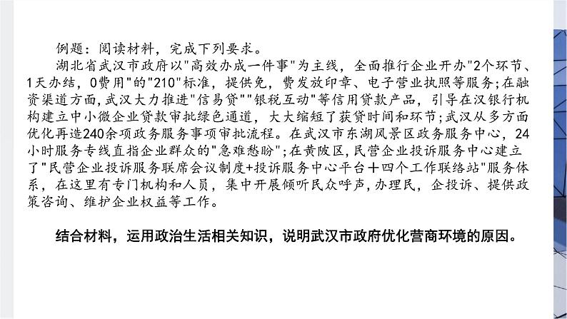 政府原因类主观题分析课件-2023届高考政治一轮复习人教版必修二政治生活07