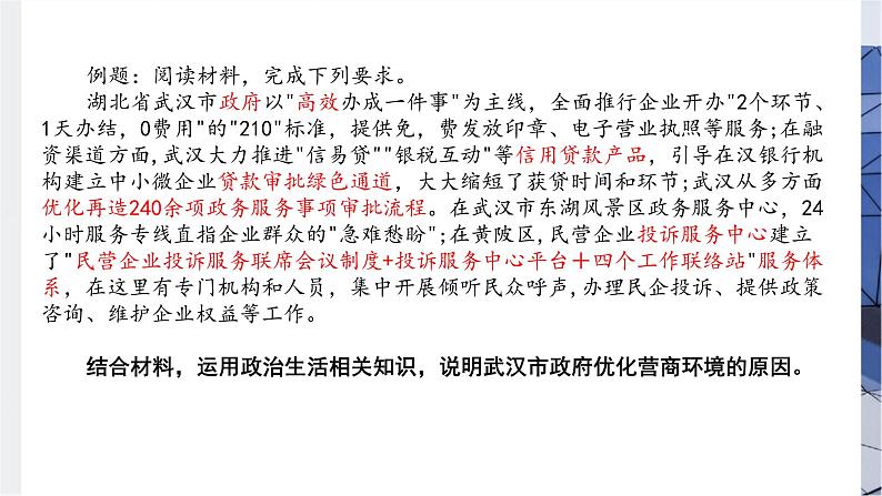 政府原因类主观题分析课件-2023届高考政治一轮复习人教版必修二政治生活08