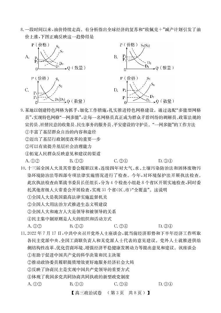 河南省TOP20名校2023届高三政治12月调研试题（PDF版附解析）第3页
