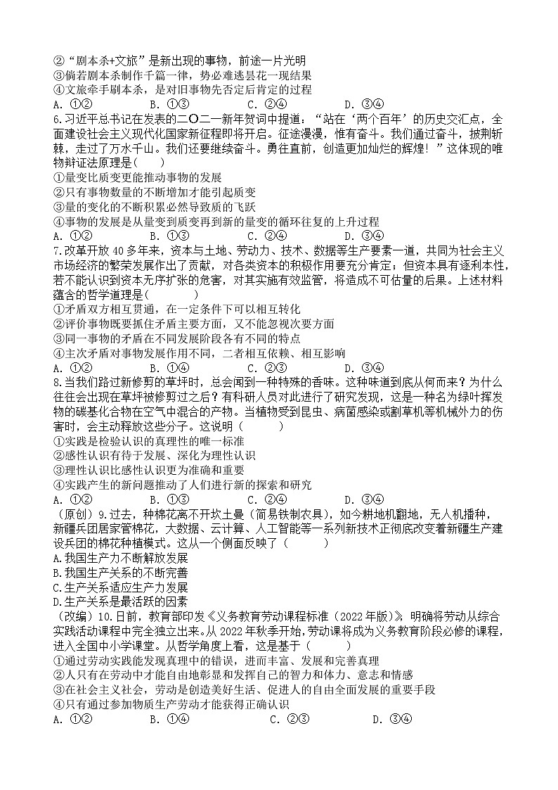 重庆市三峡名校联盟2022-2023学年高二政治上学期联考试题（Word版附答案）02