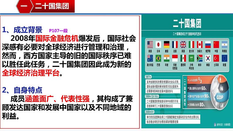 9.2中国与新兴国际组织 课件-2022-2023学年高中政治统编版选择性必修一当代国际政治与经济第5页