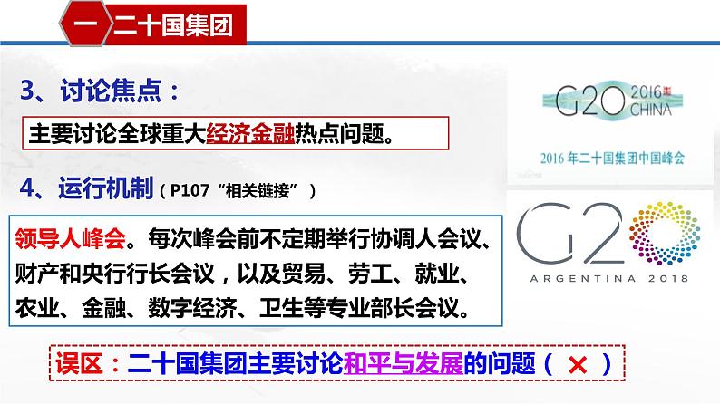 9.2中国与新兴国际组织 课件-2022-2023学年高中政治统编版选择性必修一当代国际政治与经济第6页