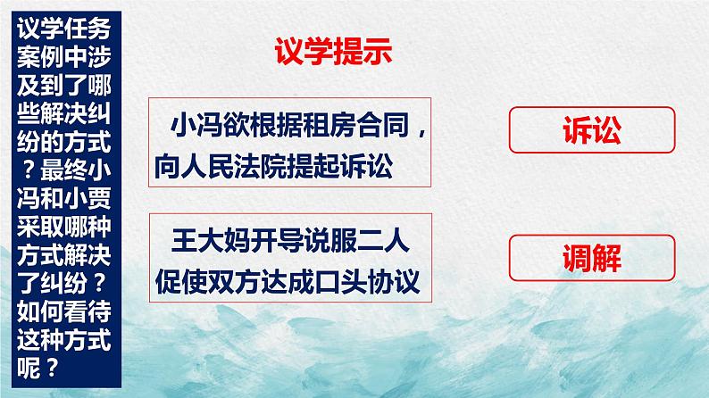 9.1 认识调解与仲裁 课件-2022-2023学年高中政治统编版选择性必修二法律与生活04