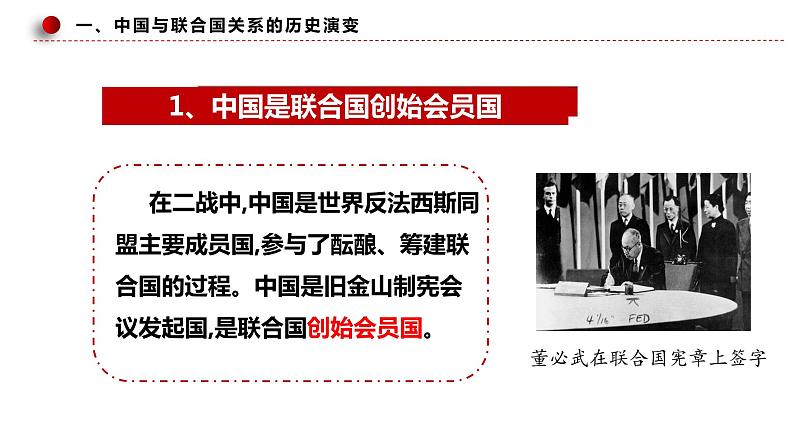 9.1中国与联合国 课件-2022-2023学年高中政治统编版选择性必修一当代国际政治与经济05