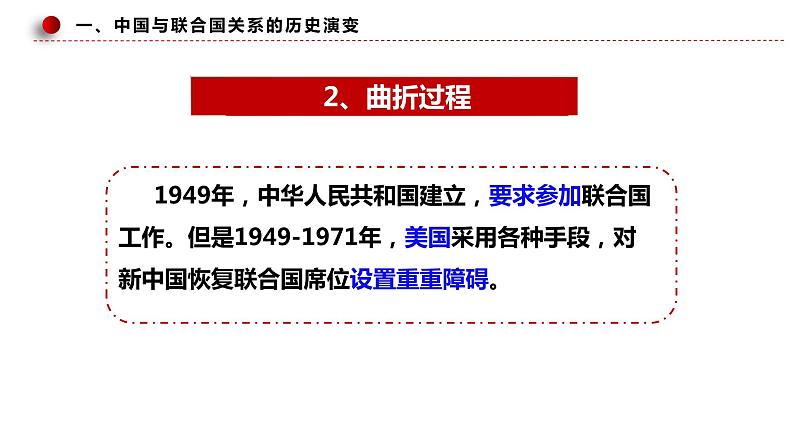 9.1中国与联合国 课件-2022-2023学年高中政治统编版选择性必修一当代国际政治与经济06