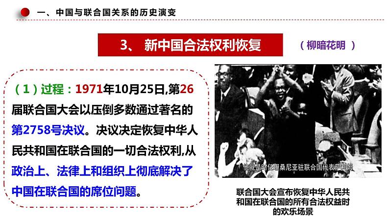 9.1中国与联合国 课件-2022-2023学年高中政治统编版选择性必修一当代国际政治与经济07