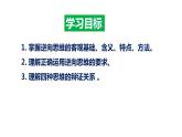 12.2 逆向思维的含义与作用 课件-2022-2023学年高中政治统编版选择性必修三逻辑与思维