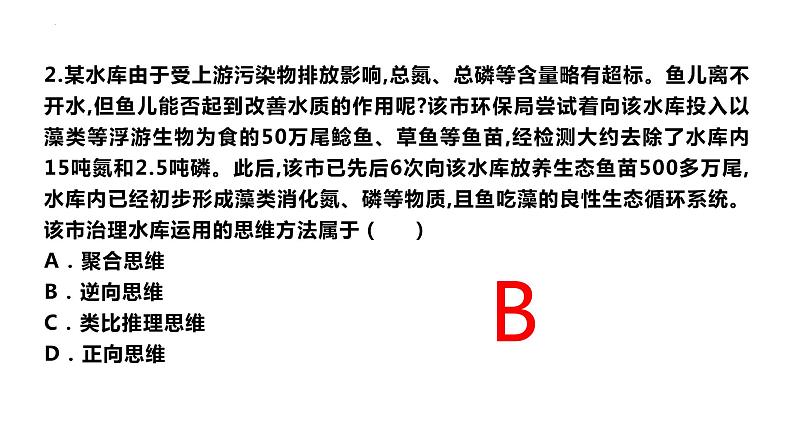 12.2 逆向思维的含义与作用 课件-2022-2023学年高中政治统编版选择性必修三逻辑与思维08