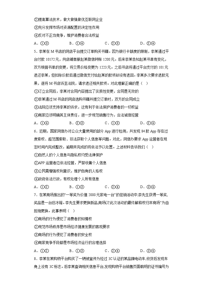 2022-2023学年学年高中政治统编版选择性必修二：8.2诚信经营 依法纳税 第2课时  课后练习第2页