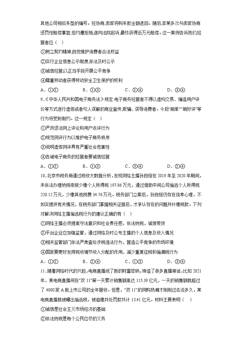 2022-2023学年学年高中政治统编版选择性必修二：8.2诚信经营 依法纳税 第2课时  课后练习第3页