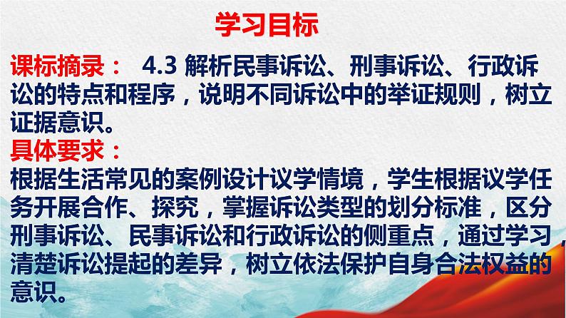 9.2 解析三大诉讼 课件-2022-2023学年高中政治统编版选择性必修二法律与生活02