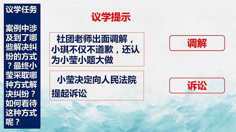 9.2 解析三大诉讼 课件-2022-2023学年高中政治统编版选择性必修二法律与生活04