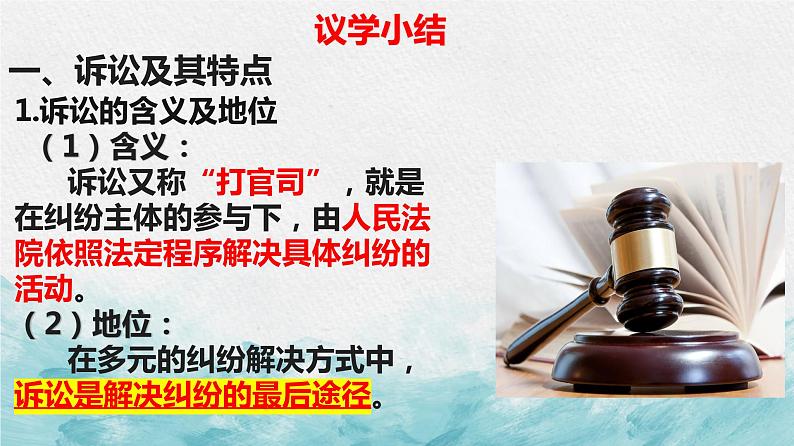 9.2 解析三大诉讼 课件-2022-2023学年高中政治统编版选择性必修二法律与生活05