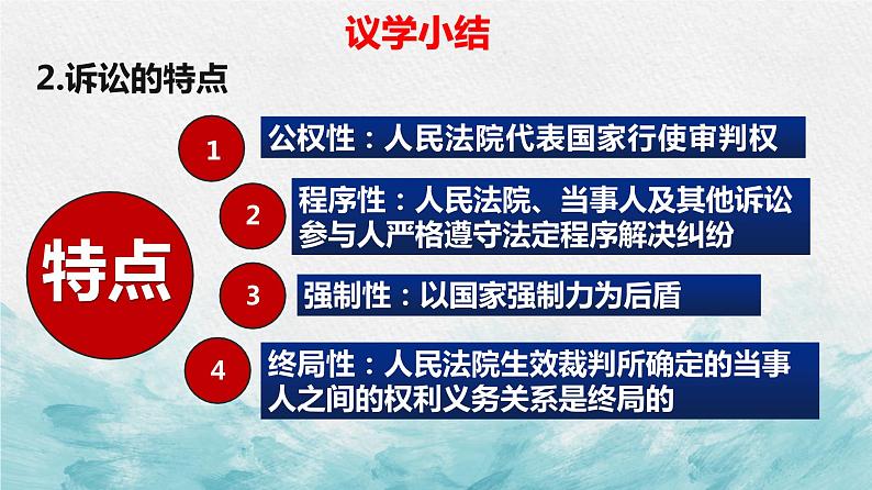 9.2 解析三大诉讼 课件-2022-2023学年高中政治统编版选择性必修二法律与生活06