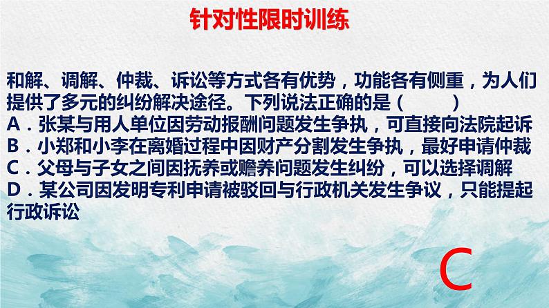 9.2 解析三大诉讼 课件-2022-2023学年高中政治统编版选择性必修二法律与生活08