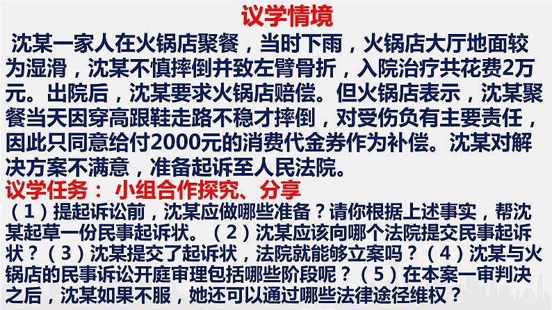 2022-2023学年高中政治统编版选择性必修二：10.2 严格遵守诉讼程序 课件第3页