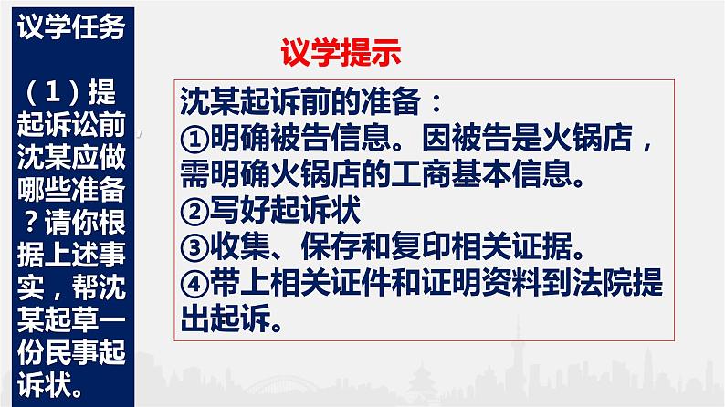 2022-2023学年高中政治统编版选择性必修二：10.2 严格遵守诉讼程序 课件第4页