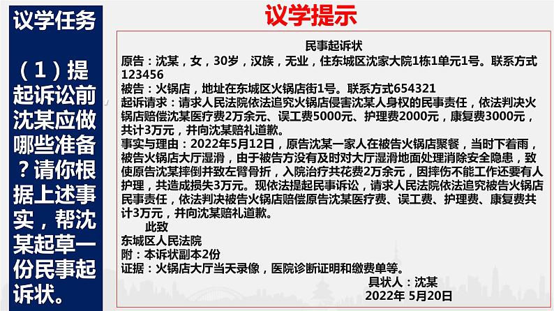 2022-2023学年高中政治统编版选择性必修二：10.2 严格遵守诉讼程序 课件第5页