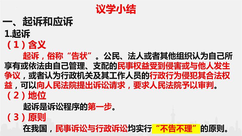 2022-2023学年高中政治统编版选择性必修二：10.2 严格遵守诉讼程序 课件第6页