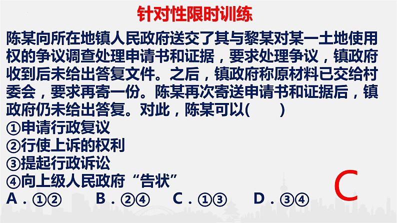 2022-2023学年高中政治统编版选择性必修二：10.2 严格遵守诉讼程序 课件第7页