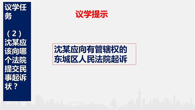 2022-2023学年高中政治统编版选择性必修二：10.2 严格遵守诉讼程序 课件第8页