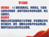 2022-2023学年高中政治统编版选择性必修二：10.3 依法收集运用证据 课件