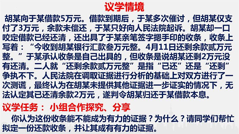 2022-2023学年高中政治统编版选择性必修二：10.3 依法收集运用证据 课件03