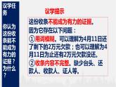 2022-2023学年高中政治统编版选择性必修二：10.3 依法收集运用证据 课件