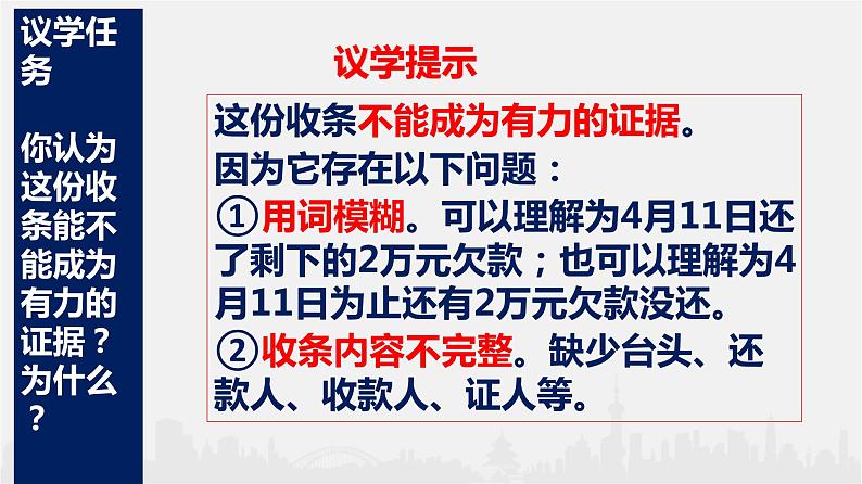 2022-2023学年高中政治统编版选择性必修二：10.3 依法收集运用证据 课件04