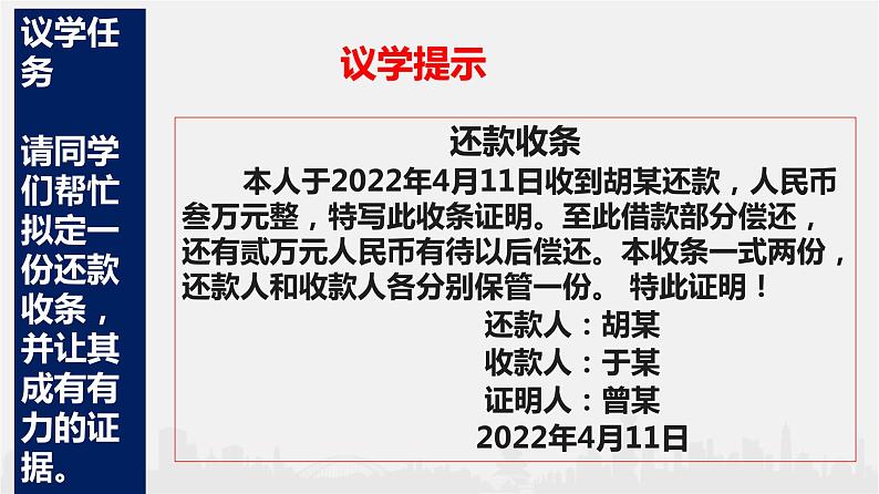 2022-2023学年高中政治统编版选择性必修二：10.3 依法收集运用证据 课件05