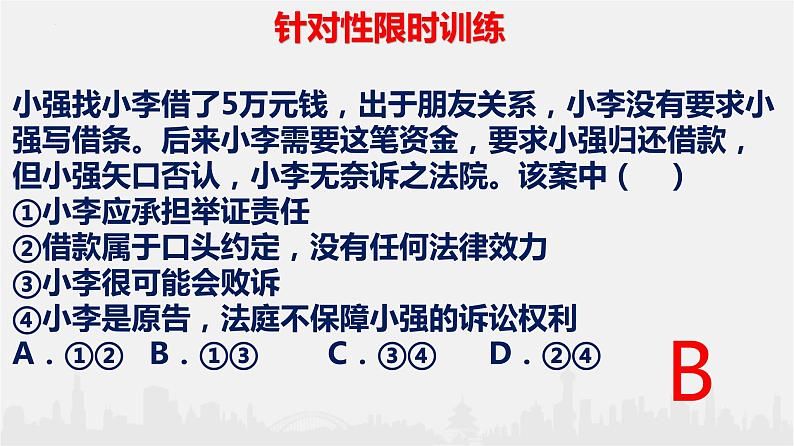 2022-2023学年高中政治统编版选择性必修二：10.3 依法收集运用证据 课件07