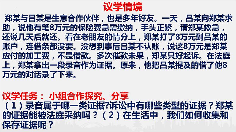 2022-2023学年高中政治统编版选择性必修二：10.3 依法收集运用证据 课件08