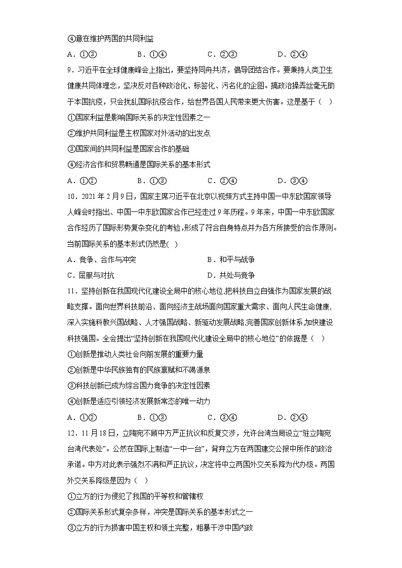 2022-2023学年高中政治统编版选择性必修一：3.2国际关系 第2课时  课后习题第3页