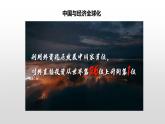 2022----2023学年高中政治统编版选择性必修一：7.2做全球发展的贡献者 课件
