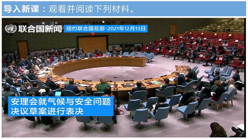 2022-2023学年高中政治统编版选择性必修一：8.2 联合国 课件第2页