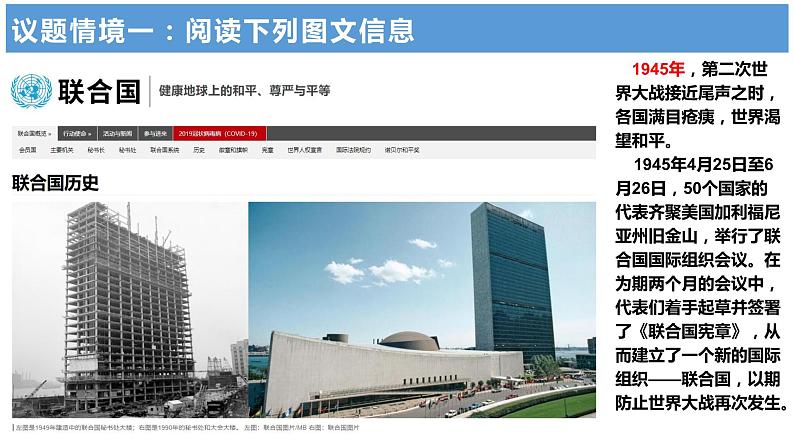 2022-2023学年高中政治统编版选择性必修一：8.2 联合国 课件第6页