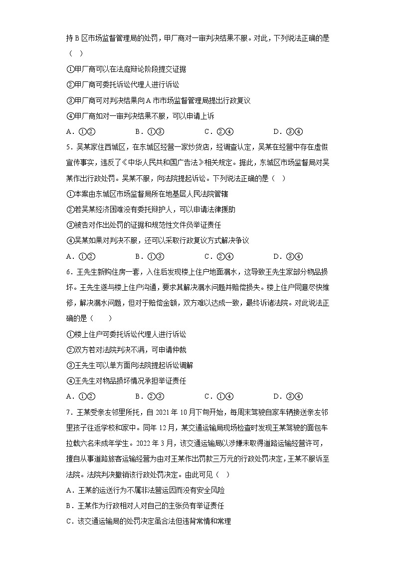 10.3依法收集运用证据  课后练习-2022-2023学年高中政治统编版选择性必修二02