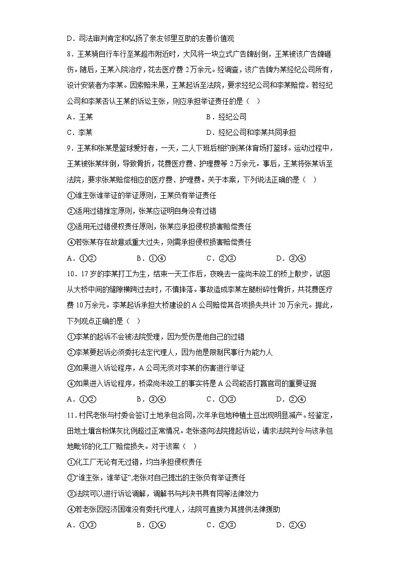 10.3依法收集运用证据  课后练习-2022-2023学年高中政治统编版选择性必修二03